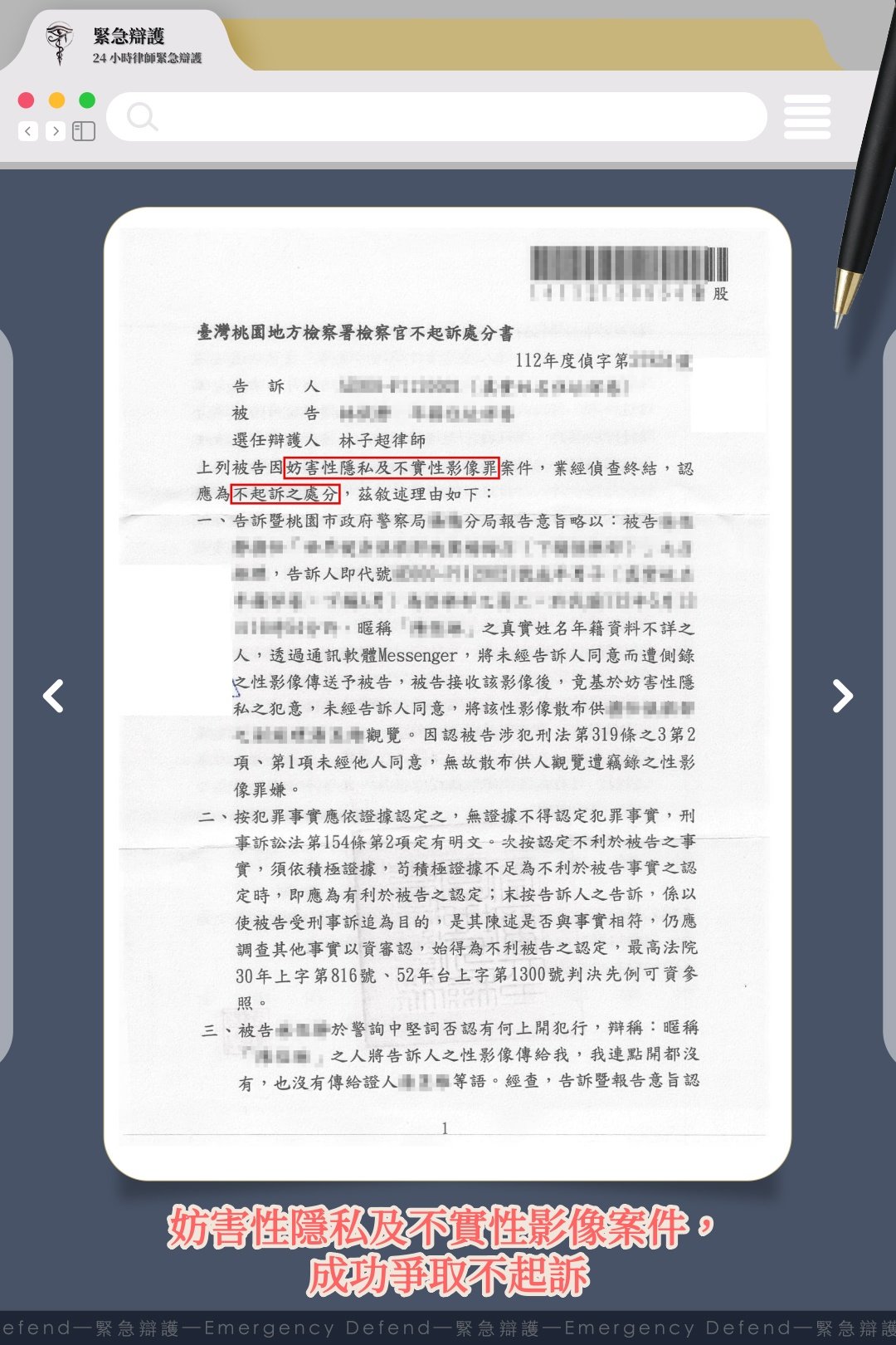 妨害性隱私及不實性影像罪不起訴