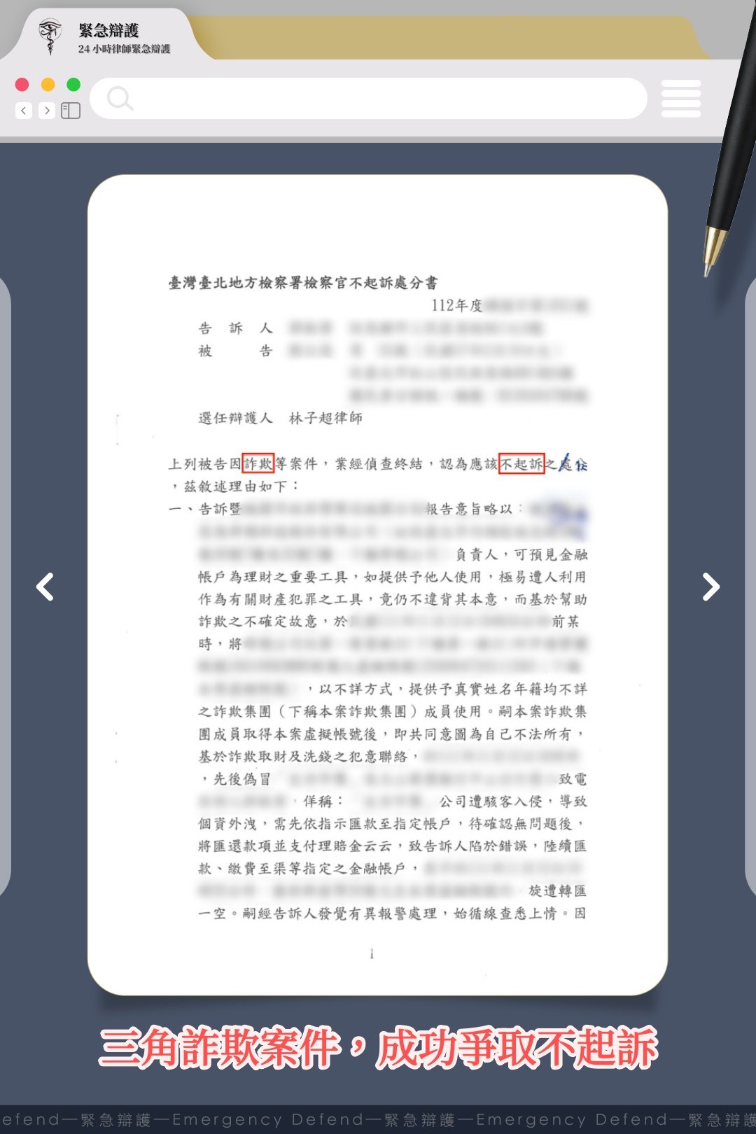 三角詐欺不起訴