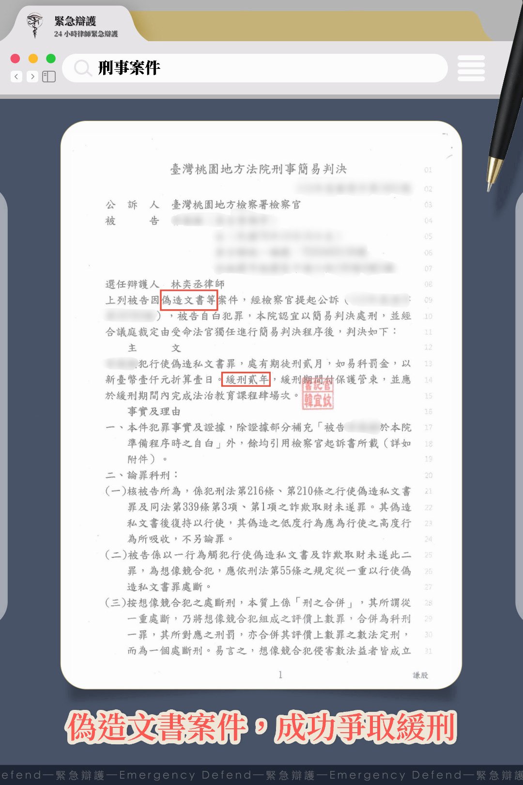 偽造文書、詐欺一審獲判緩刑