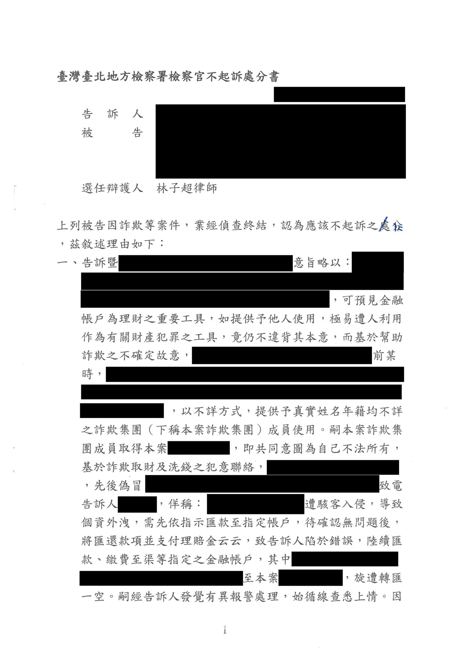 三角詐欺不起訴