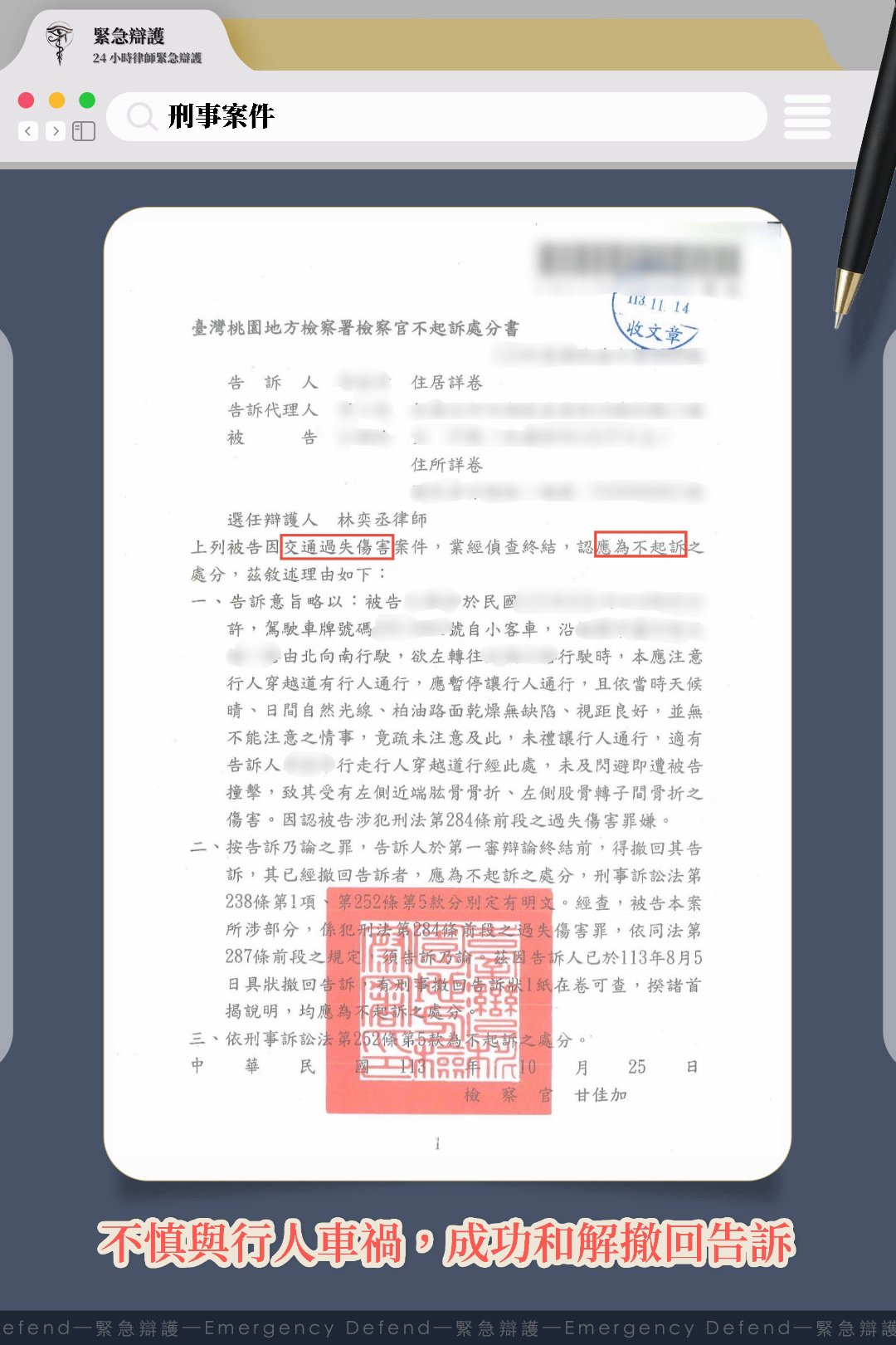 左轉時不慎撞擊斑馬線上老人，成功壓低和解金達成和解撤告