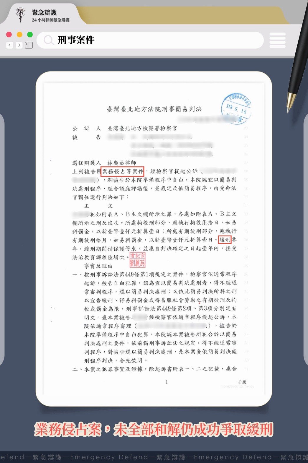 業務侵占罪順利爭取緩刑