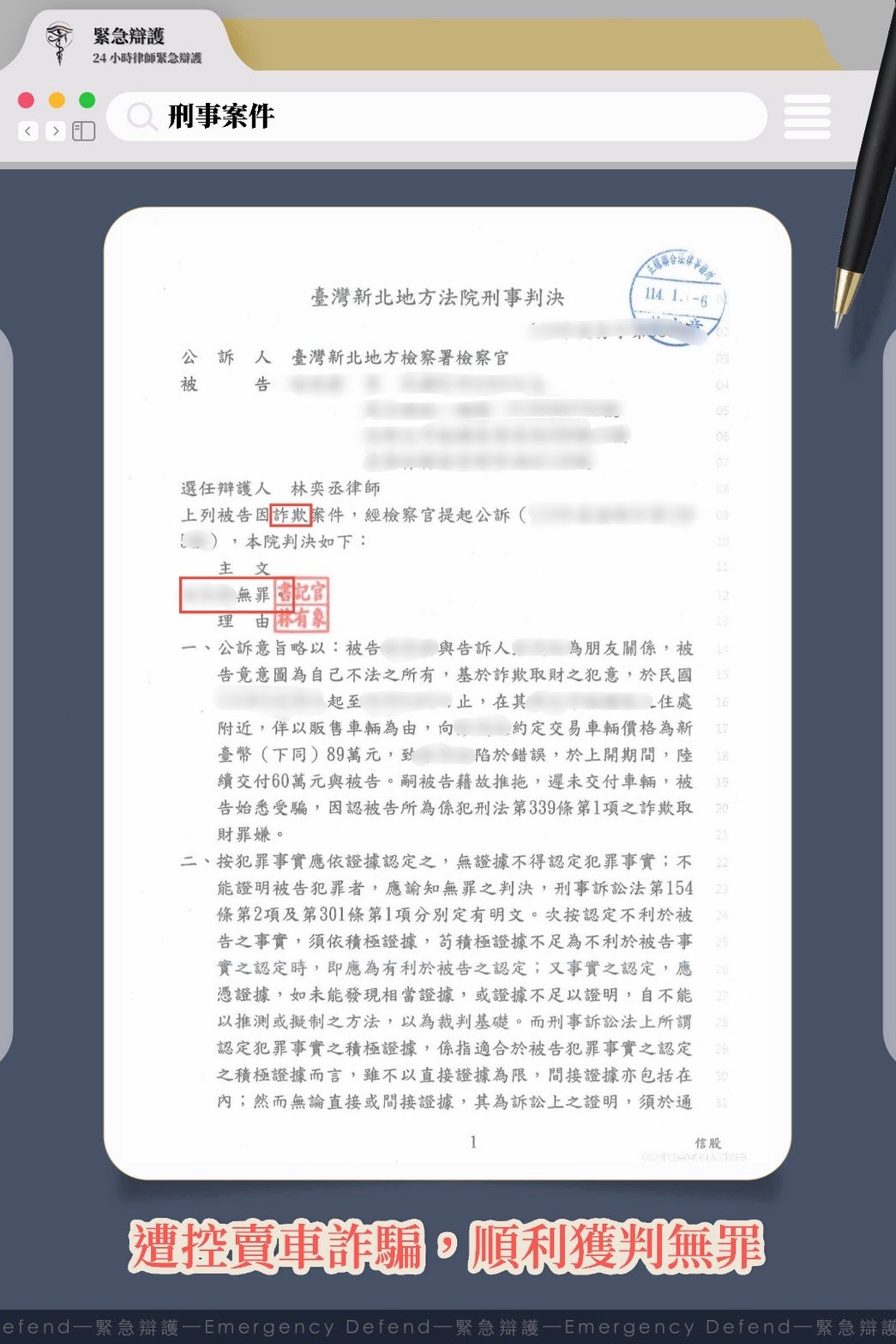 遭朋友指控賣車詐騙，經專業辯護順利獲判無罪