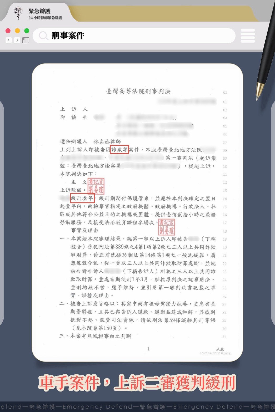詐欺車手案件上訴二審獲判緩刑