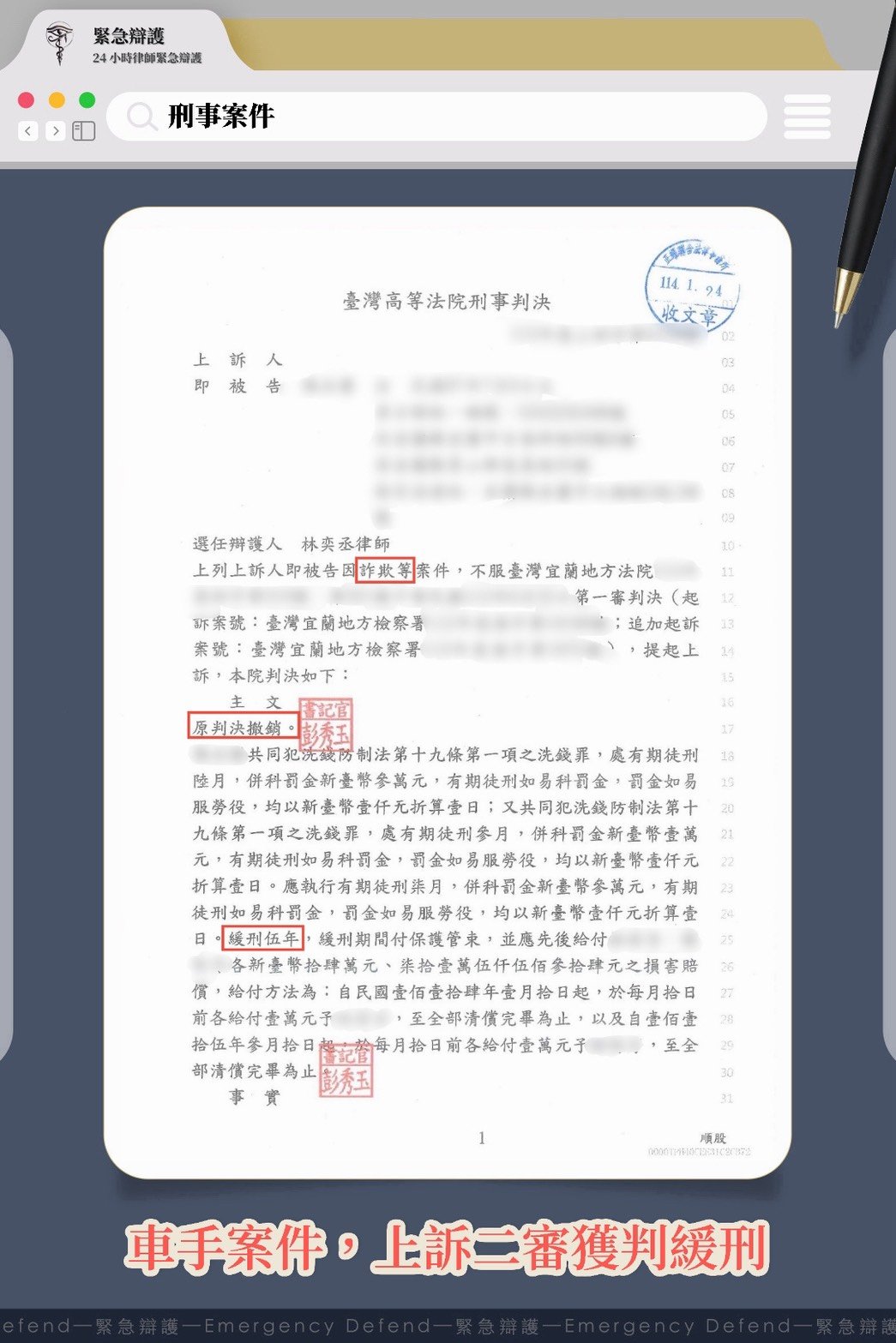 洗錢防制法案件上訴二審獲判緩刑