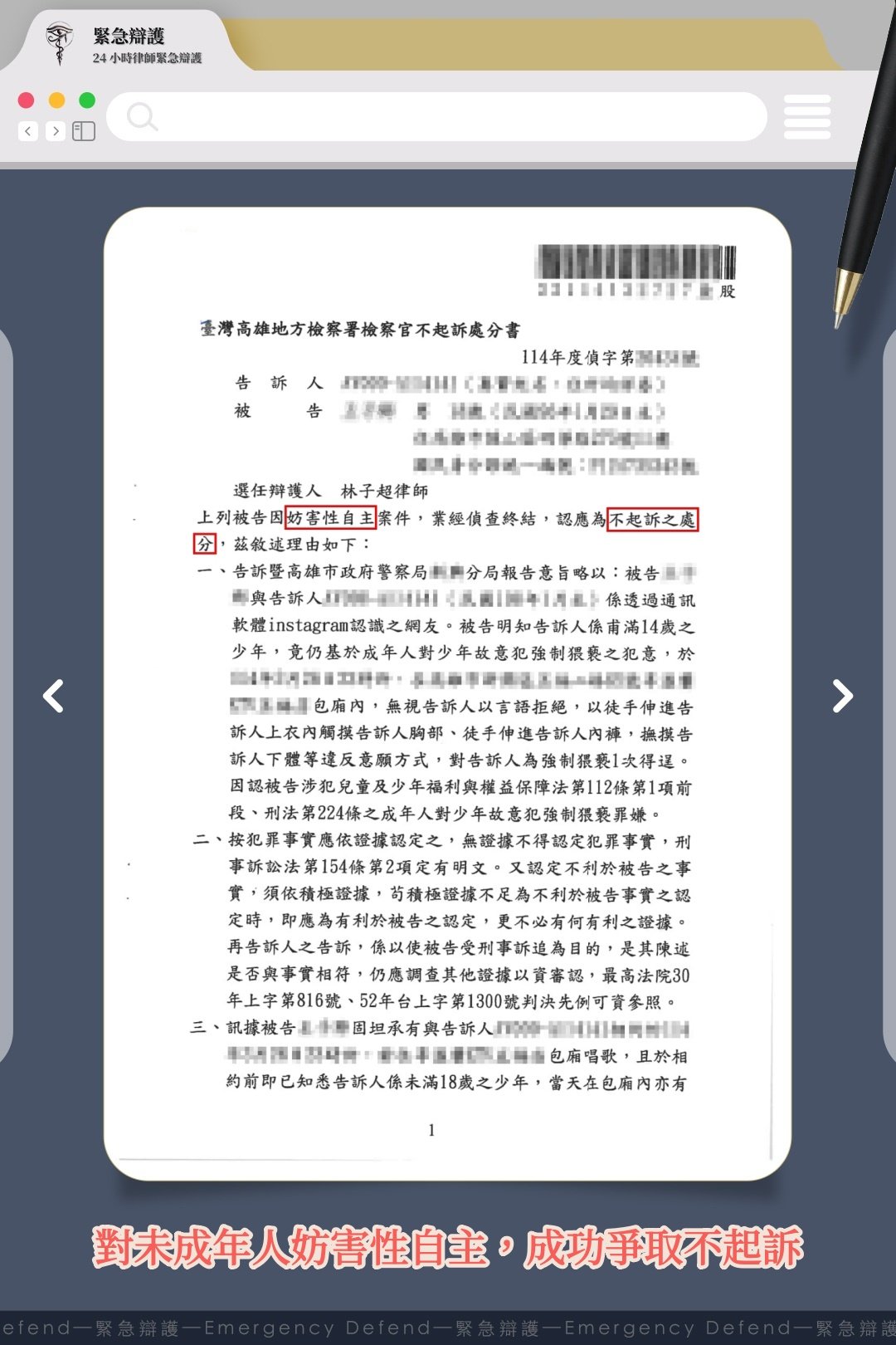 妨害性自主不起訴