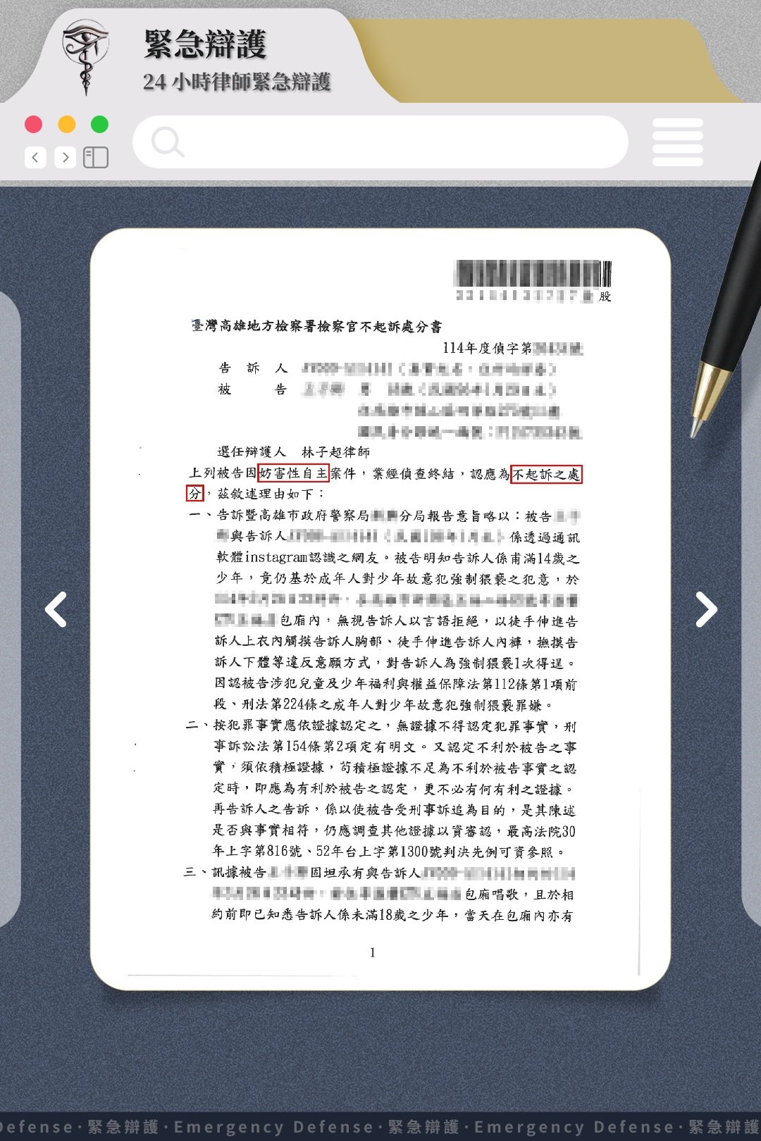 妨害性自主不起訴