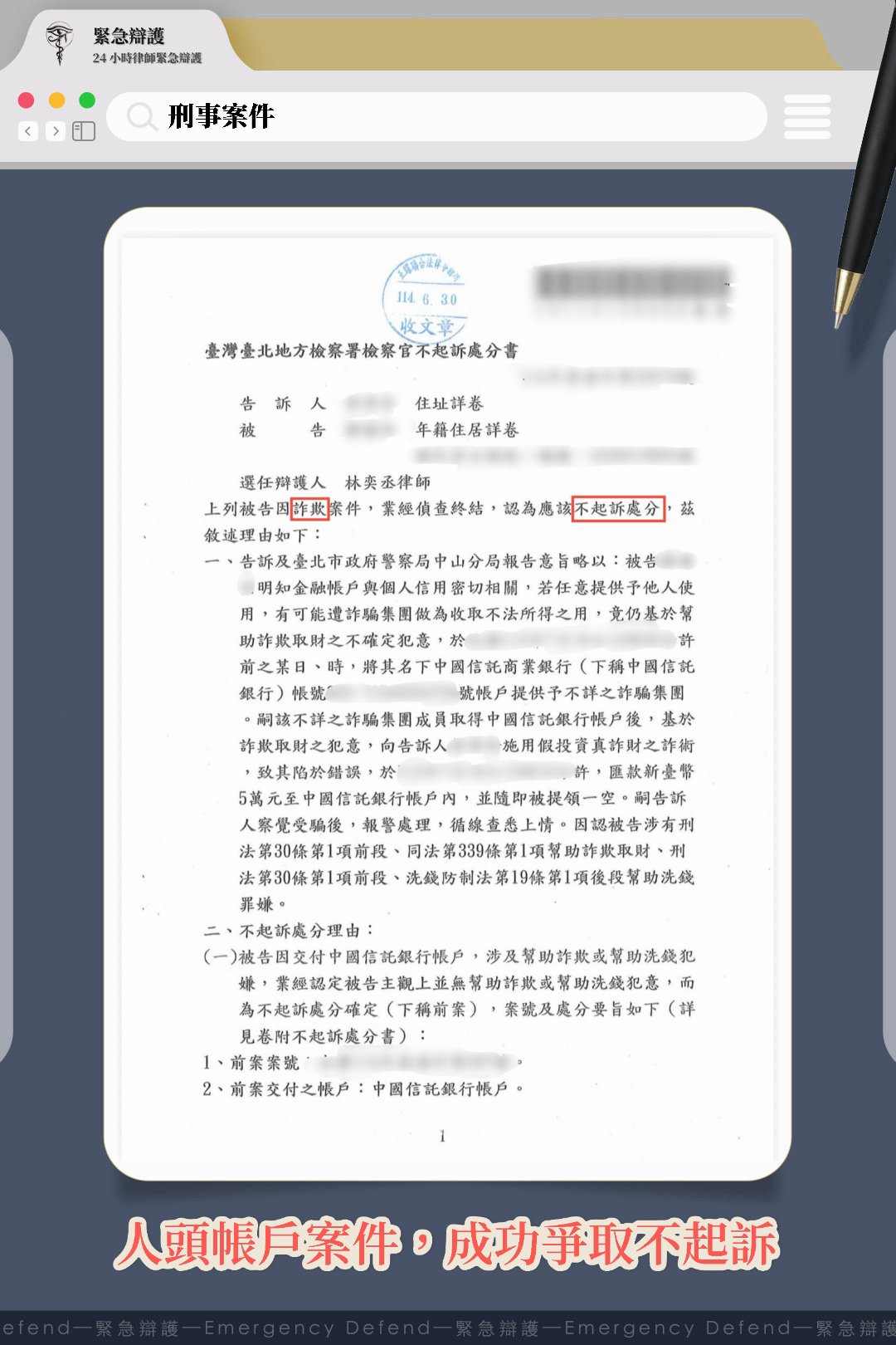 誤信友誼出借帳戶,經專業辯護後成功獲得不起訴