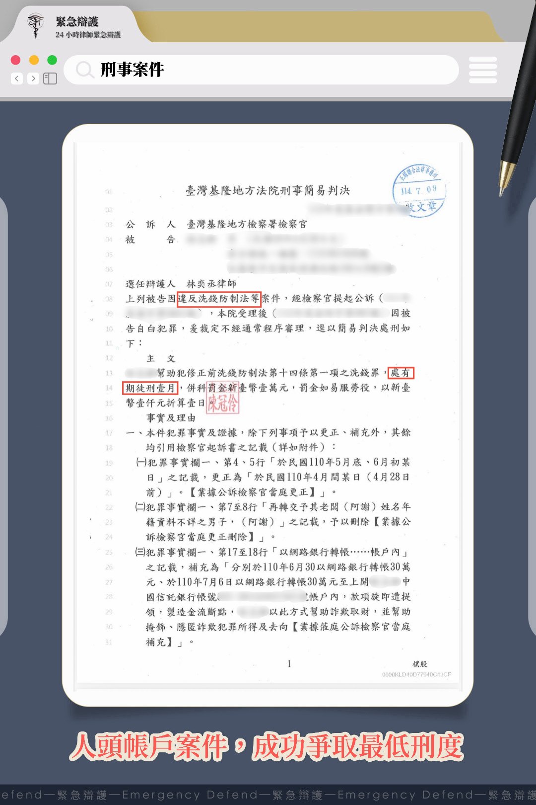 一時失慮犯下洗錢罪行,經專業辯護爭取最低刑度
