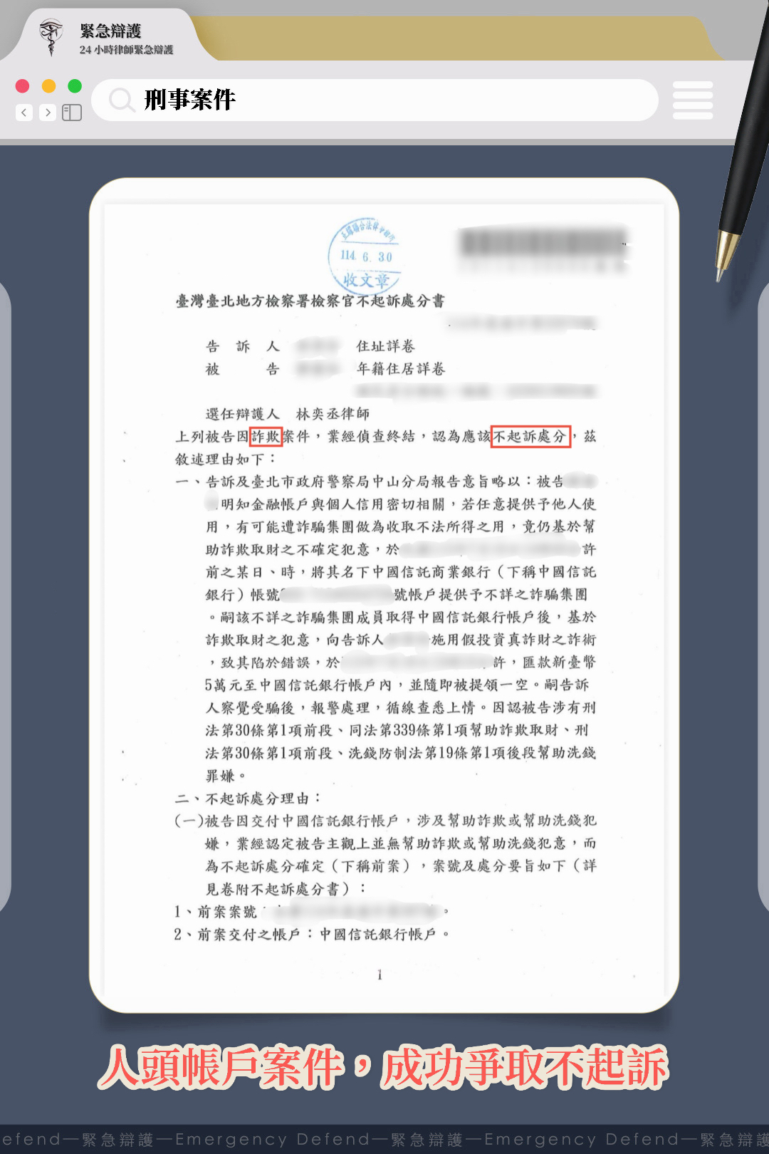 借帳戶給朋友會犯法嗎？涉詐欺、洗錢罪不起訴案例｜台北刑事律師