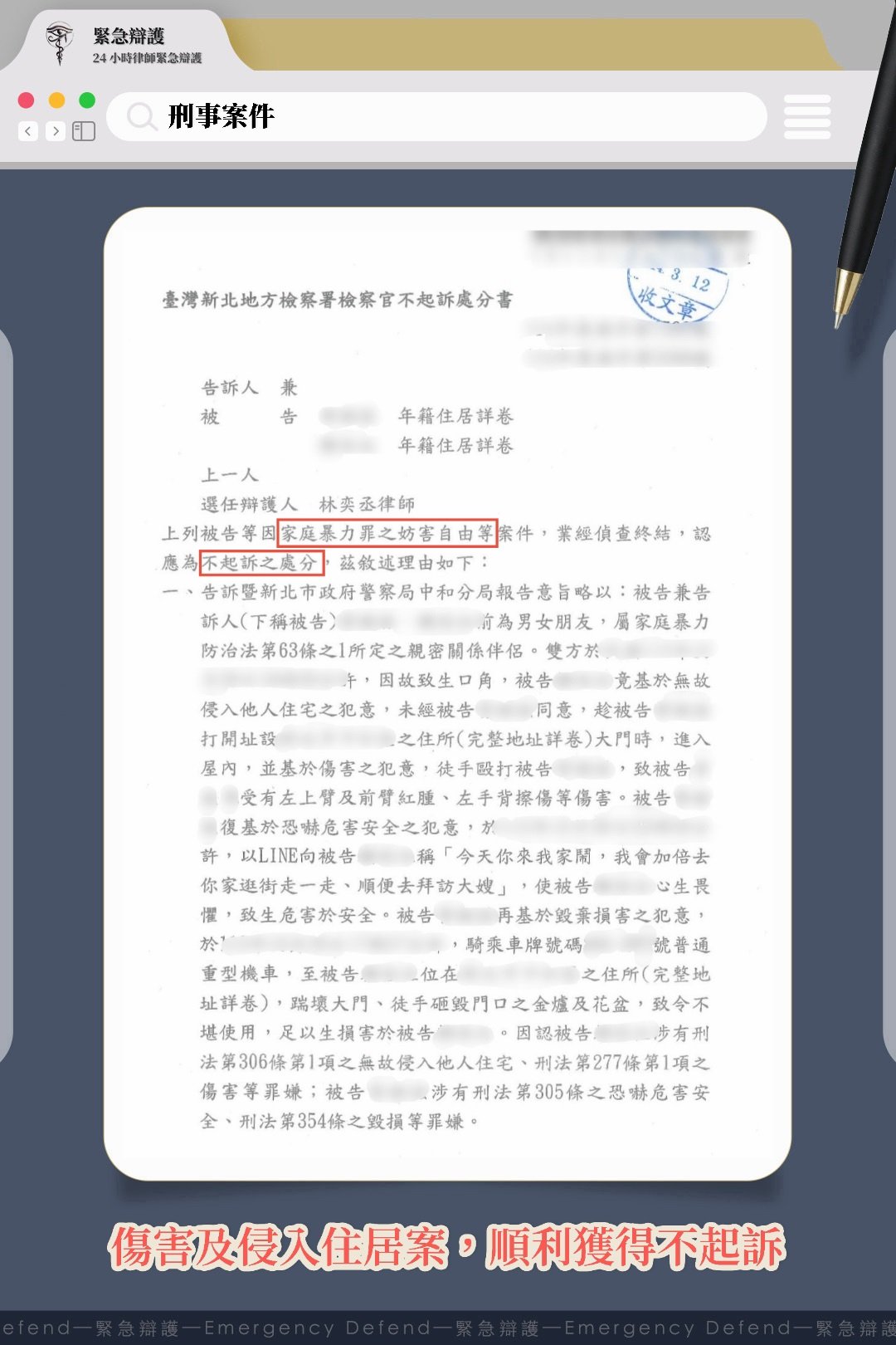 遭前女友指控侵入住居及傷害,成功爭取不起訴