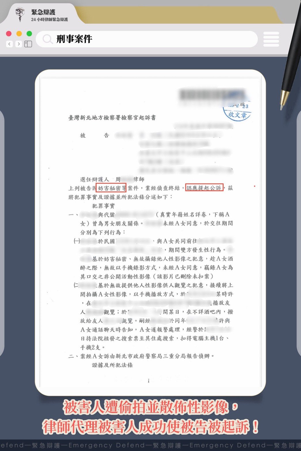 被害人遭偷拍並散佈性影像,律師代理被害人成功使被告被起訴!