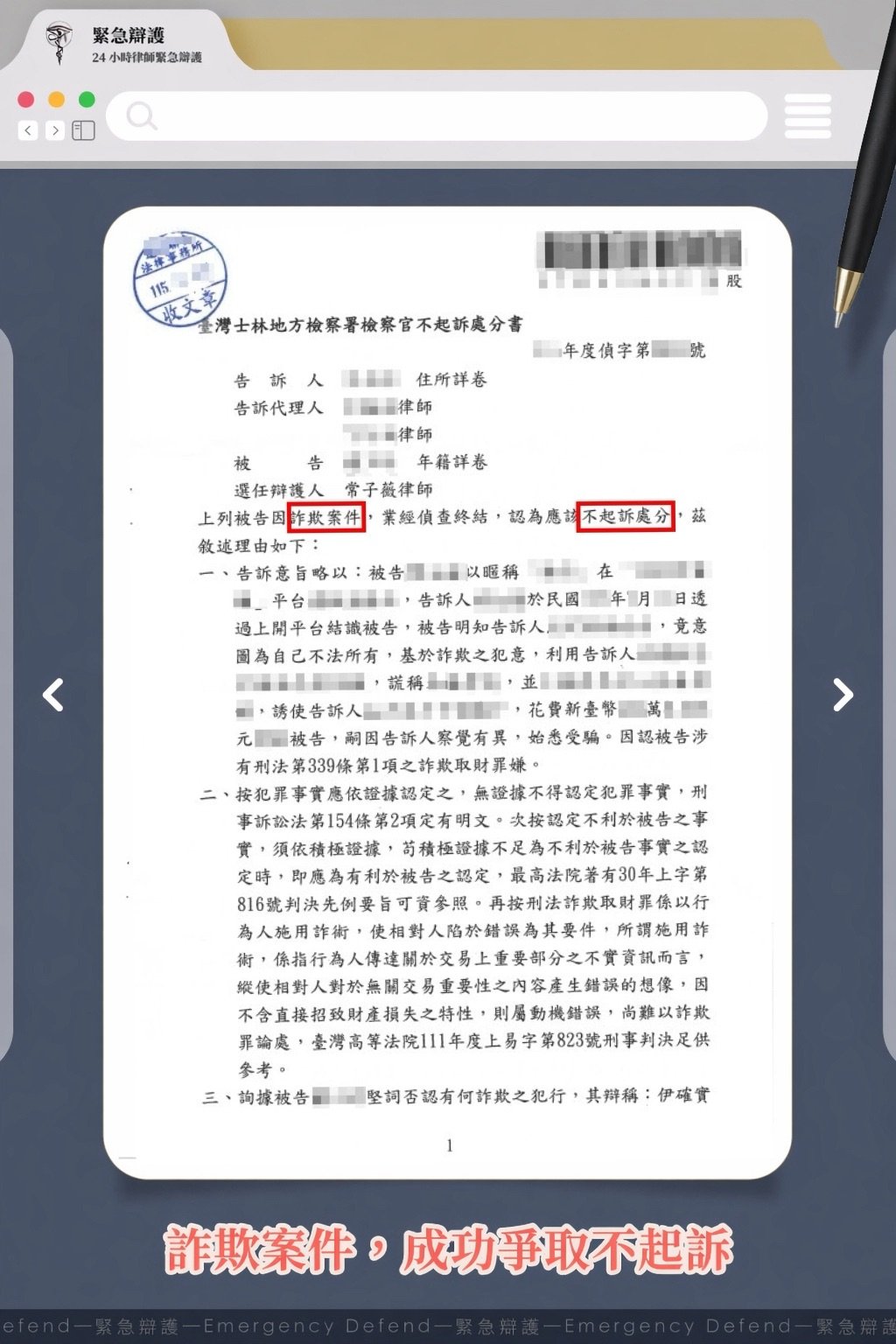 認識不成惱羞成怒？律師成功爭取不起訴處分