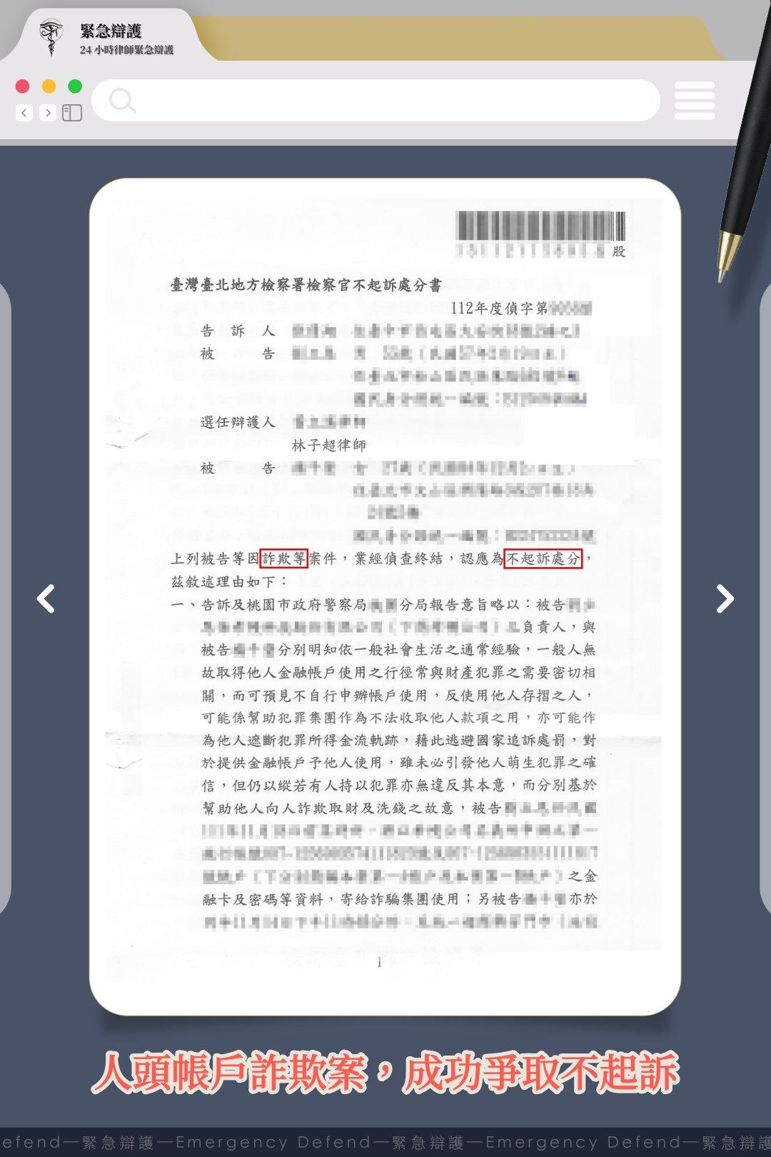 人頭帳戶詐欺案，成功爭取不起訴