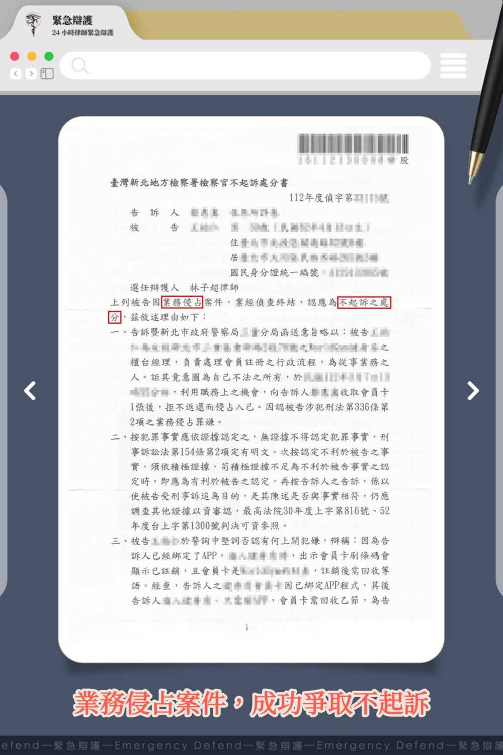 業務侵占案件，成功爭取不起訴