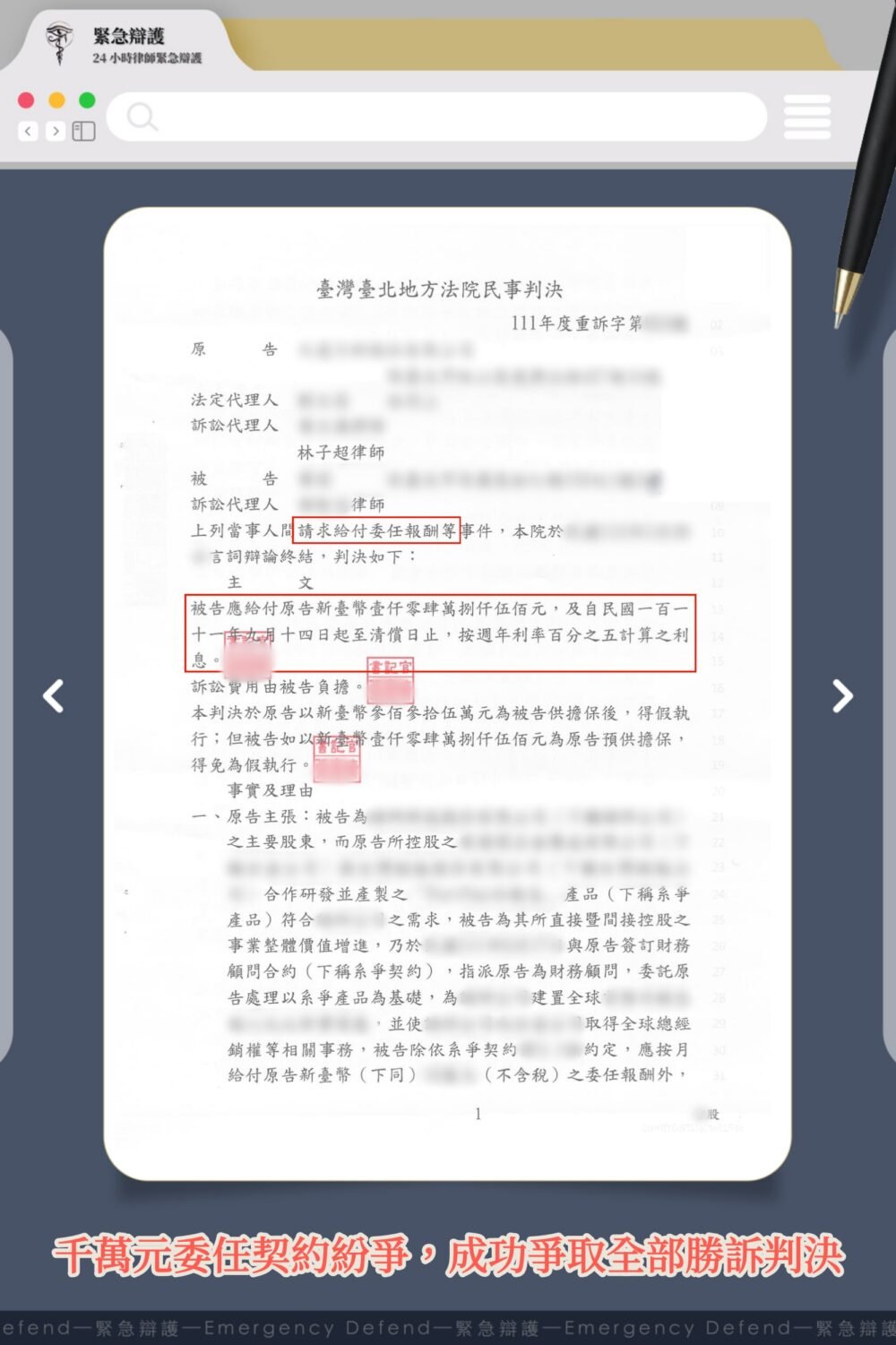千萬元委任契約紛爭，成功爭取全部勝訴判決