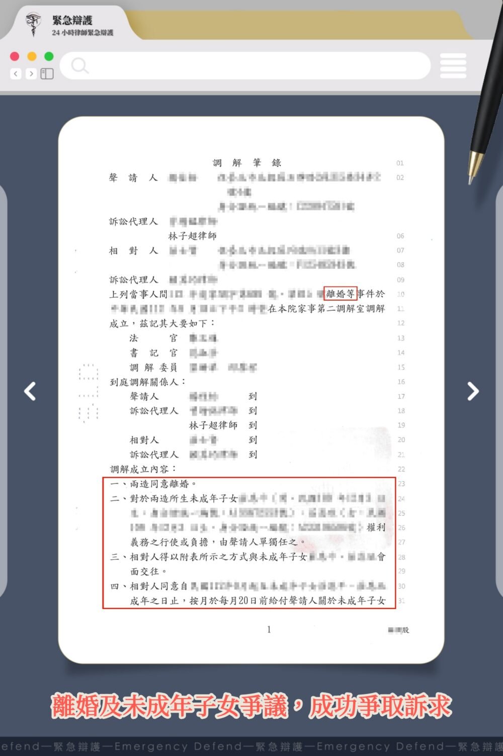 離婚及未成年子女爭議，成功爭取訴求