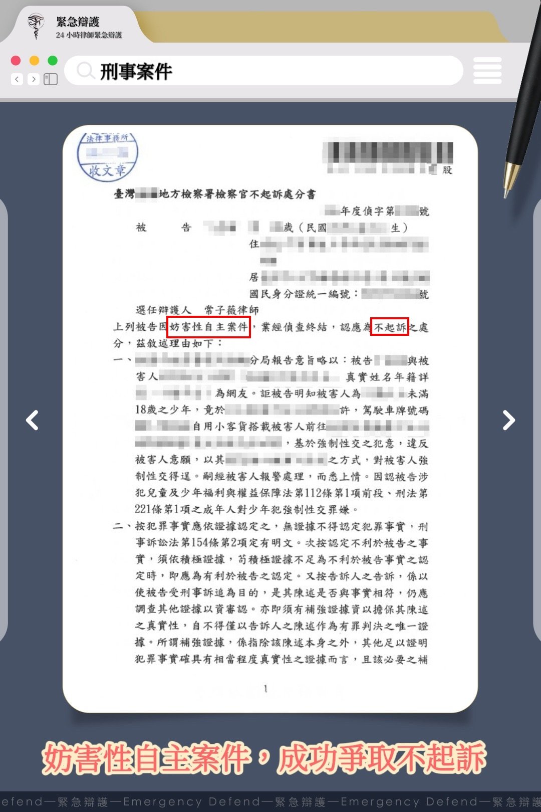 妨害性自主強制性交罪常子薇律師不起訴勝訴案例